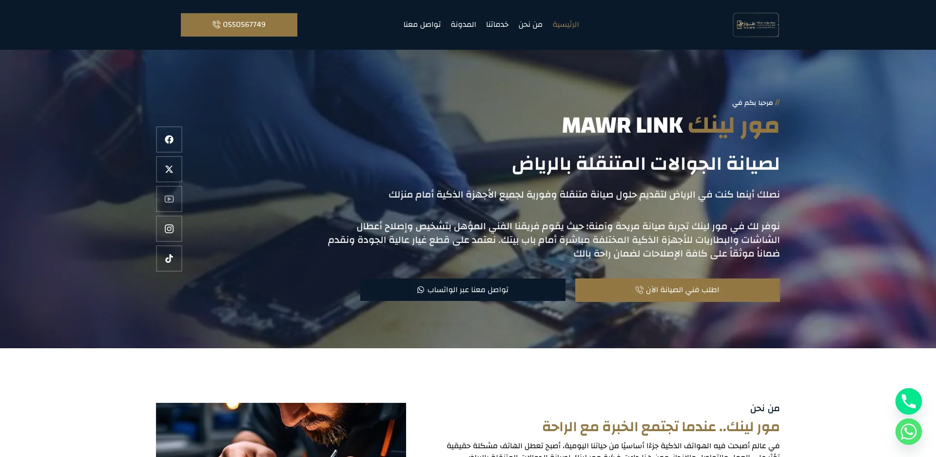 صورة مشروع صيانة جوالات متنقلة