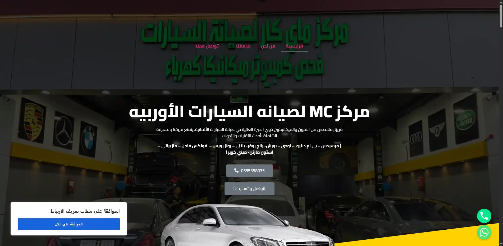 صورة مشروع إم سي لصيانة السيارات