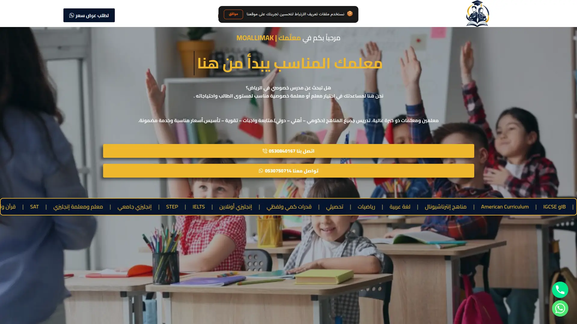 صورة مشروع معلمك