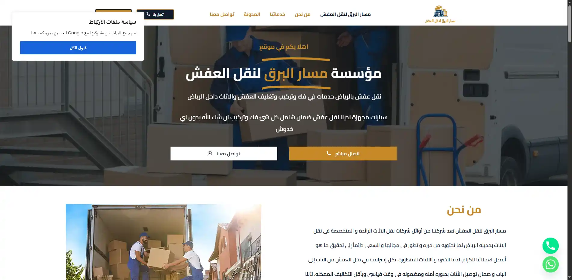 صورة مشروع مؤسسة مسار البرق لنقل العفش