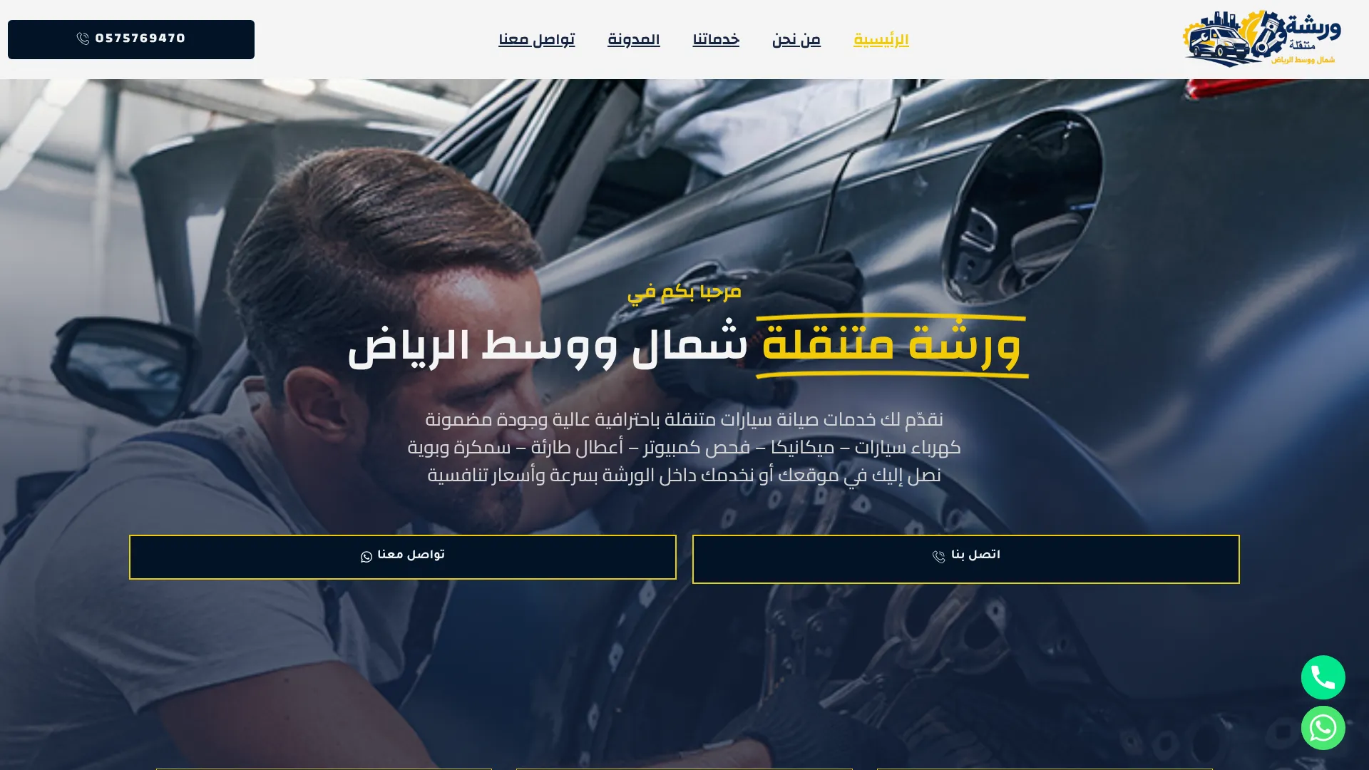 صورة مشروع ورشة متنقلة شمال ووسط الرياض