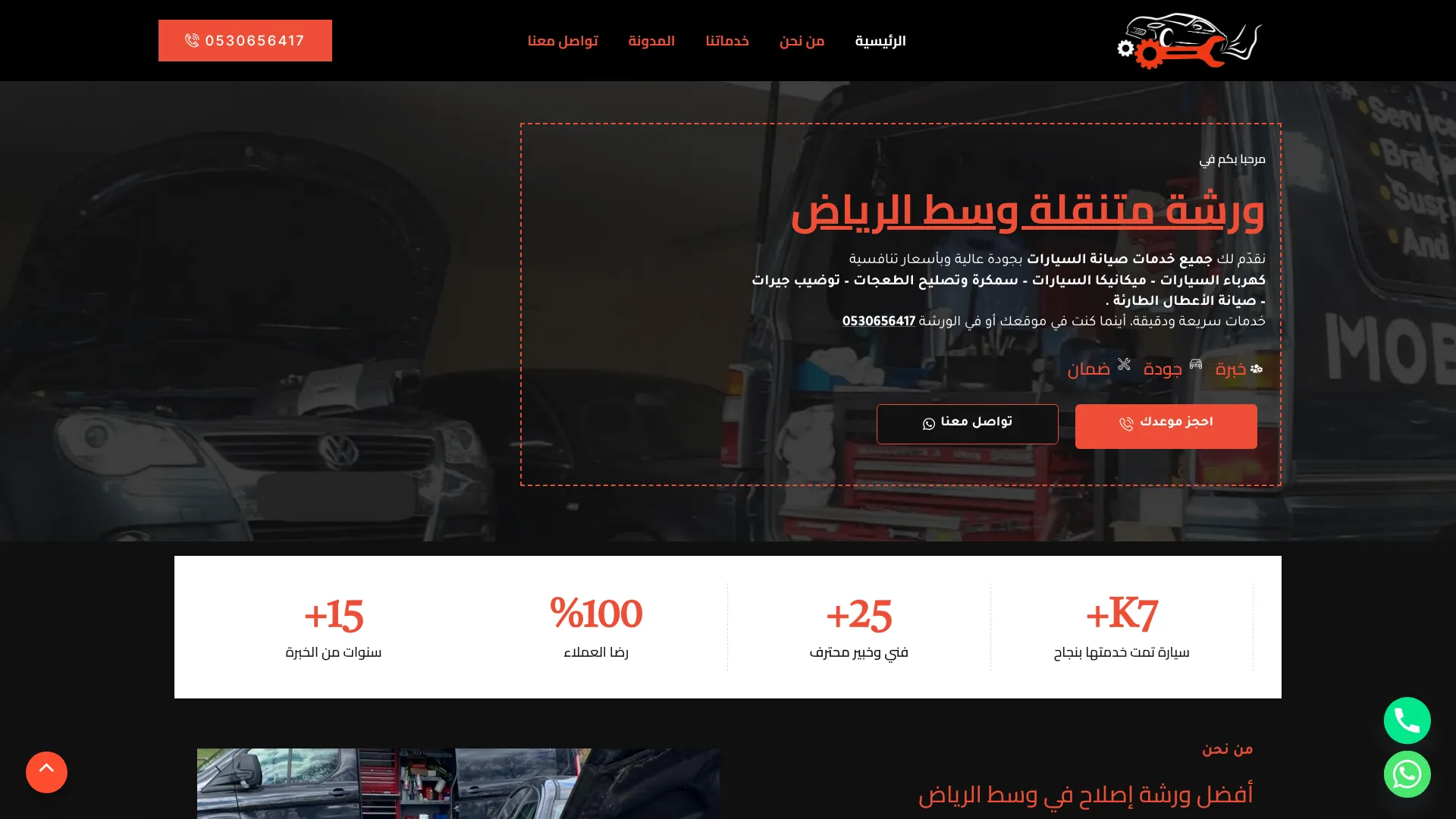 صورة مشروع ورشة متنقلة وسط الرياض