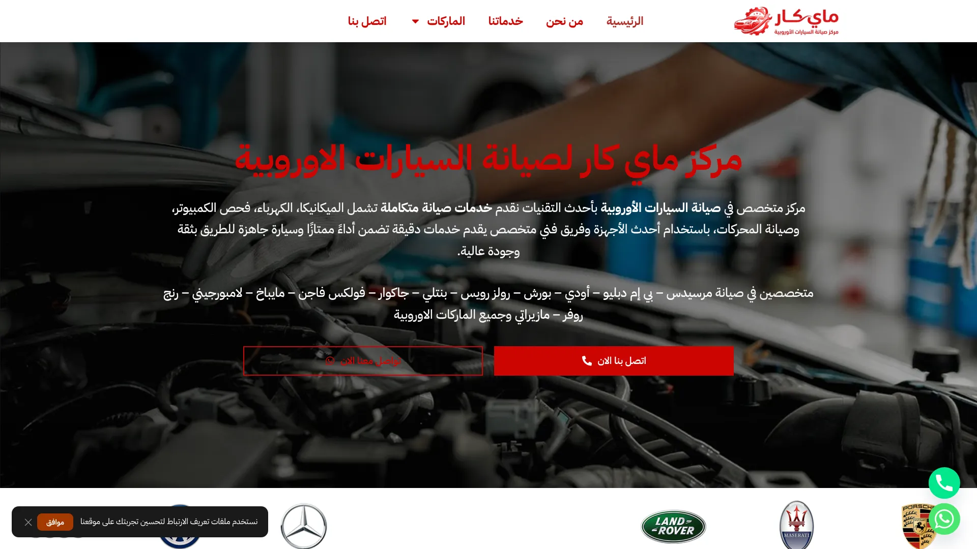 صورة مشروع مركز ماي كار لصيانة السيارات الاوروبية