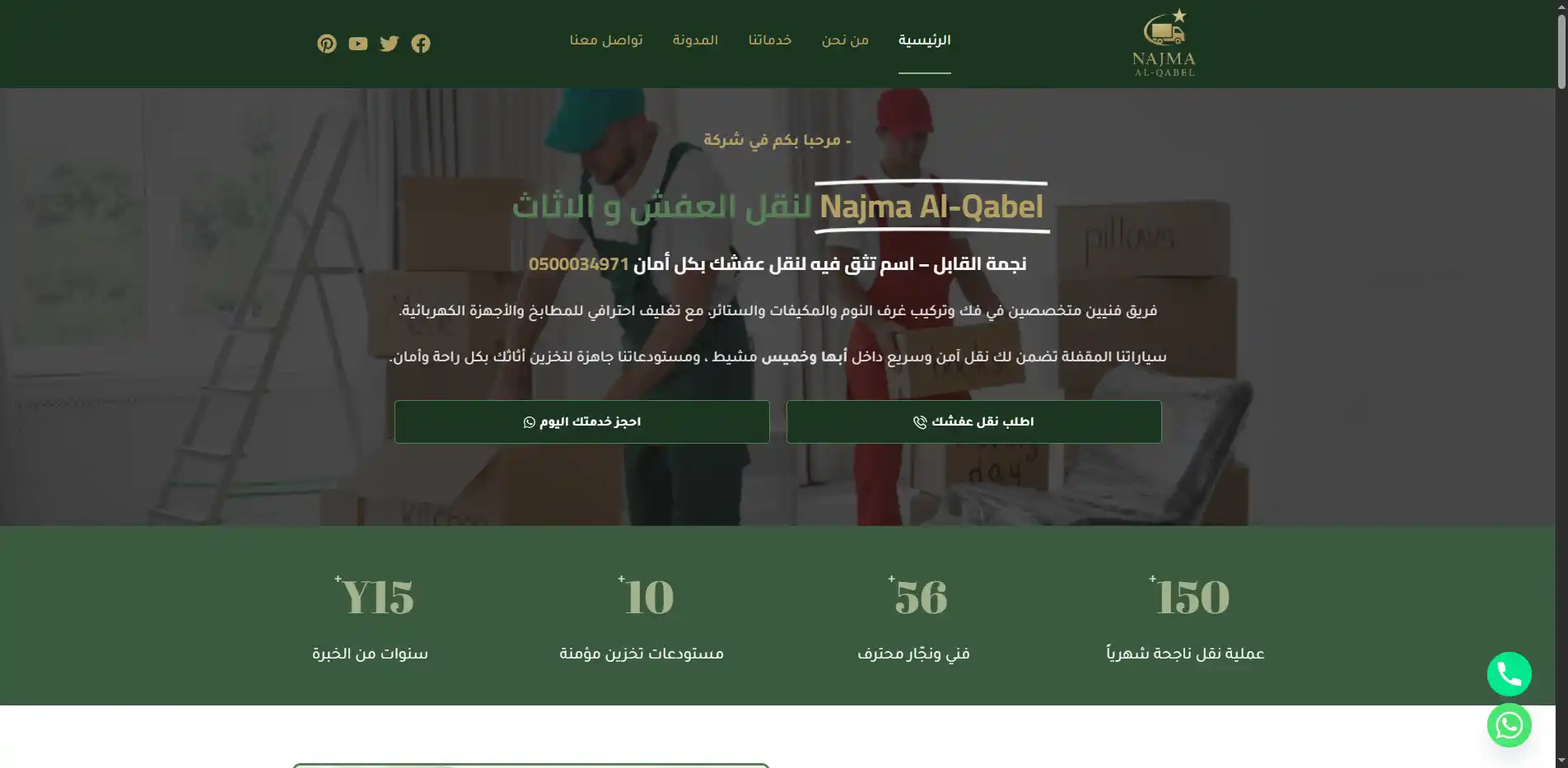 صورة مشروع نجمة القابل لنقل العفش و الاثاث