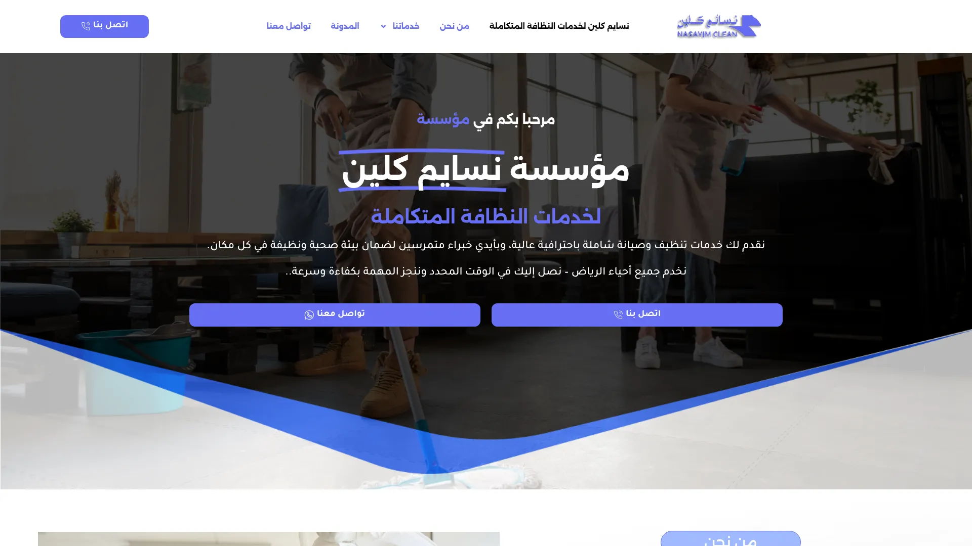 صورة مشروع مؤسسة نسايم كلين