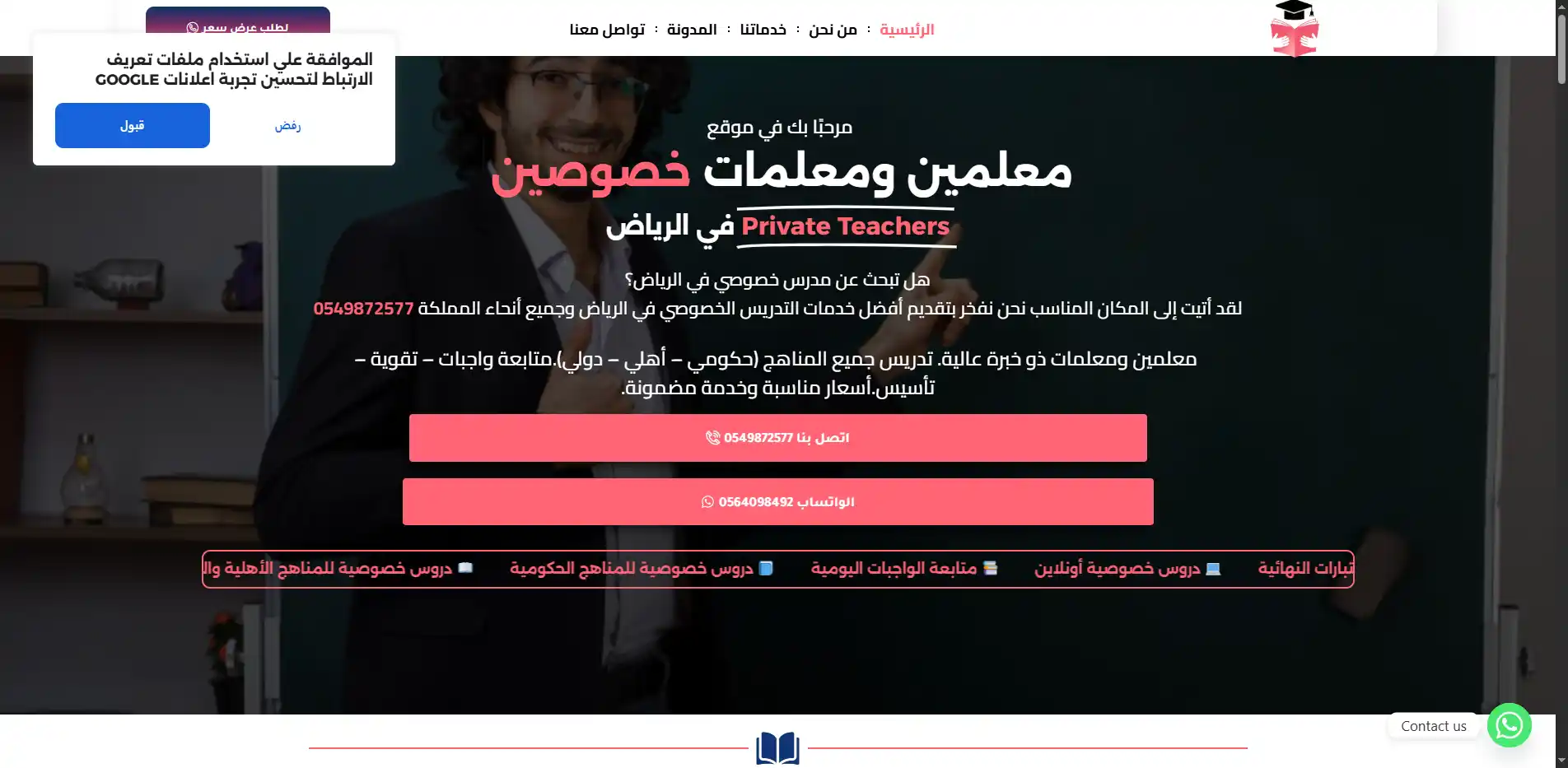 صورة مشروع معلمين ومعلمات خصوصين