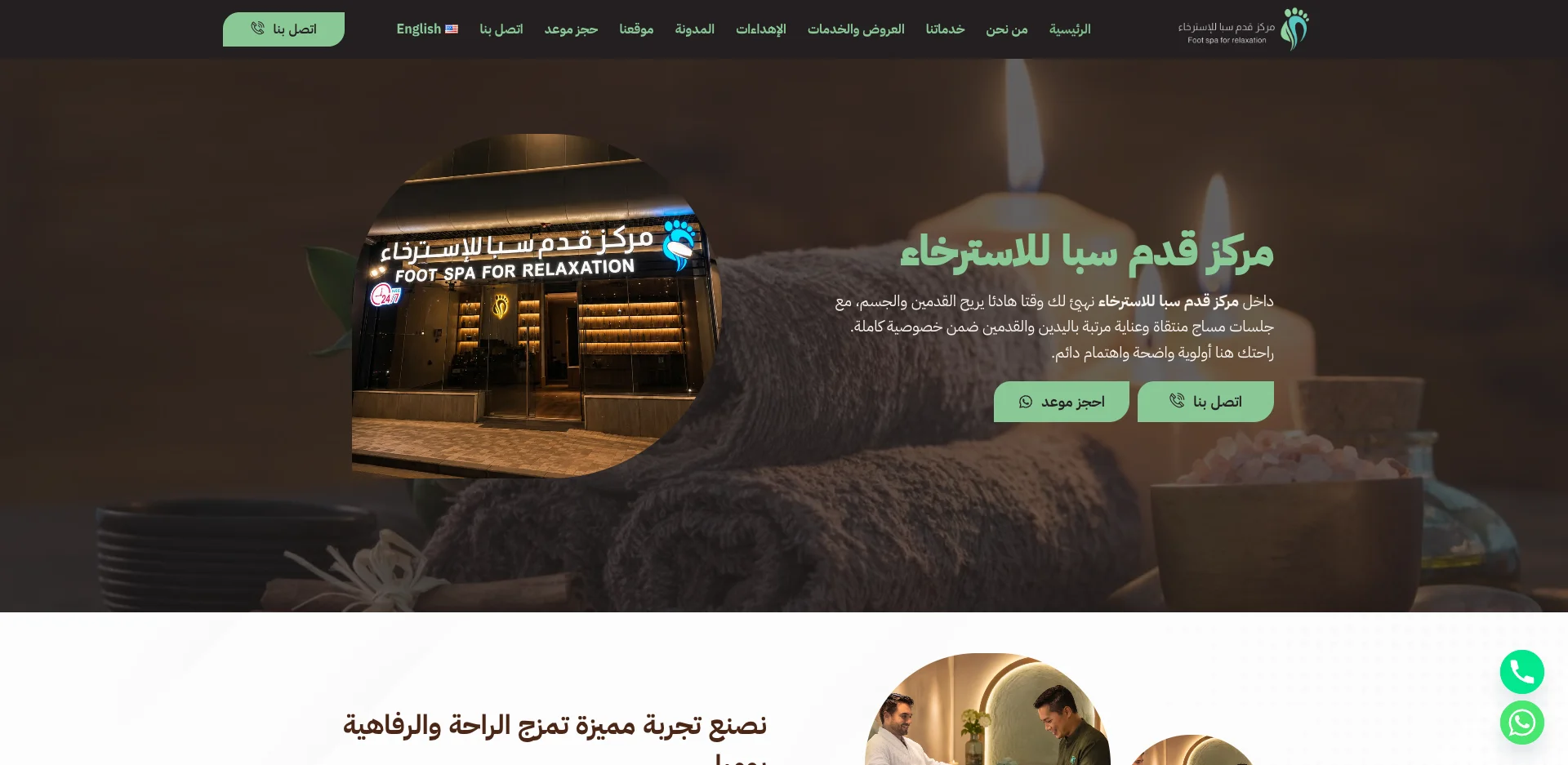 صورة مشروع مركز قدم سبا للاسترخاء