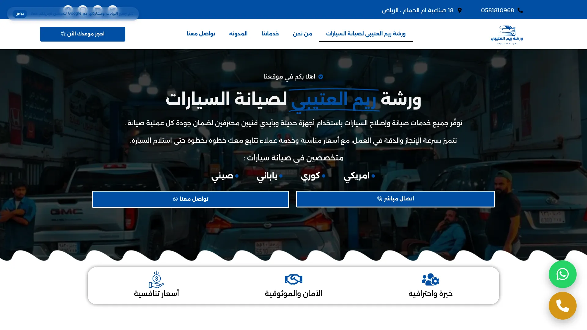 صورة مشروع ورشة ريم العتيبي لصيانة السيارات