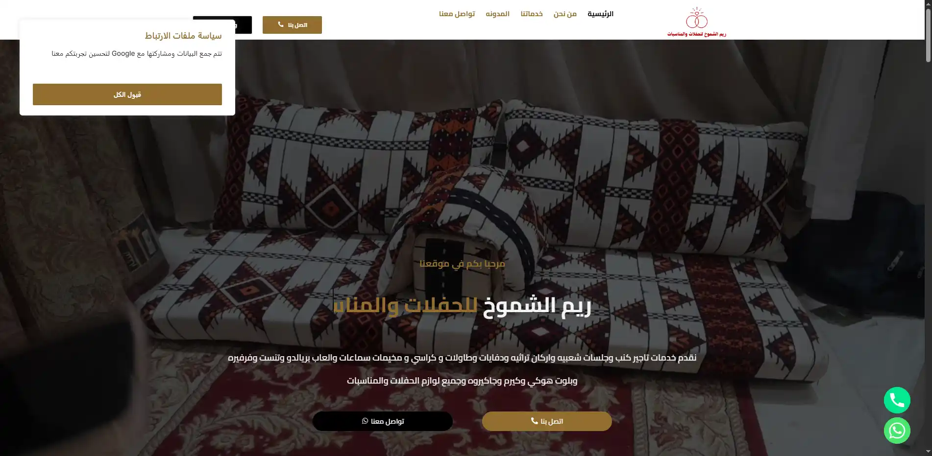 صورة مشروع ريم الشموخ للحفلات والمناسبات