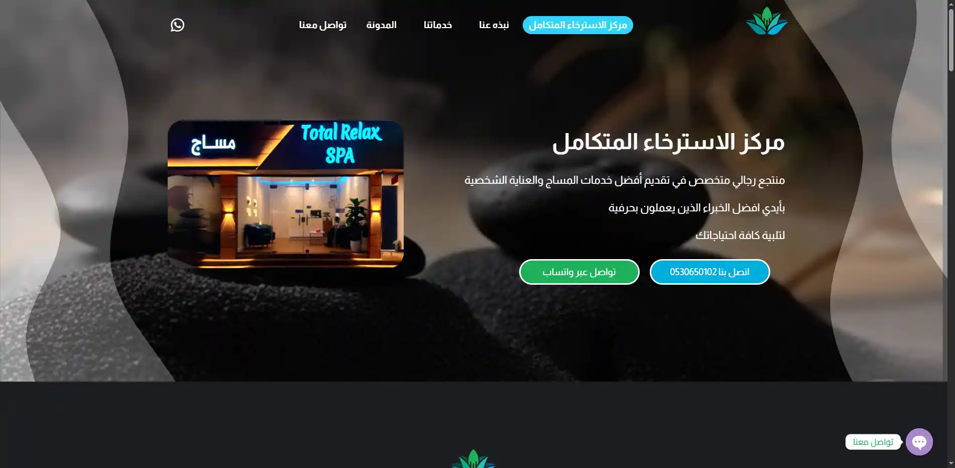 صورة مشروع مركز الاسترخاء المتكامل