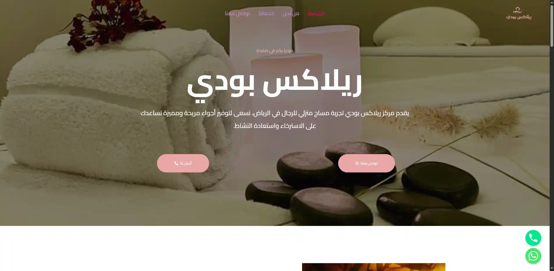 صورة مشروع ريلاكس بودي للمساج المنزلي