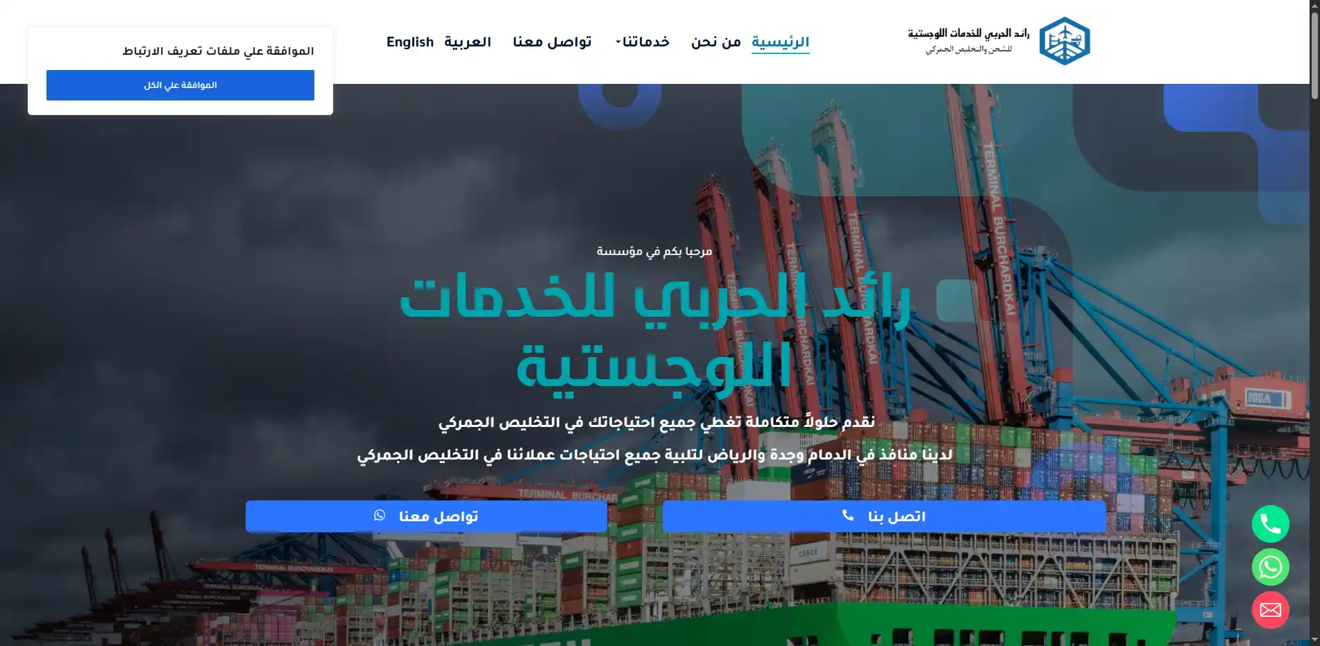 صورة مشروع رائد الحربي للخدمات اللوجستية