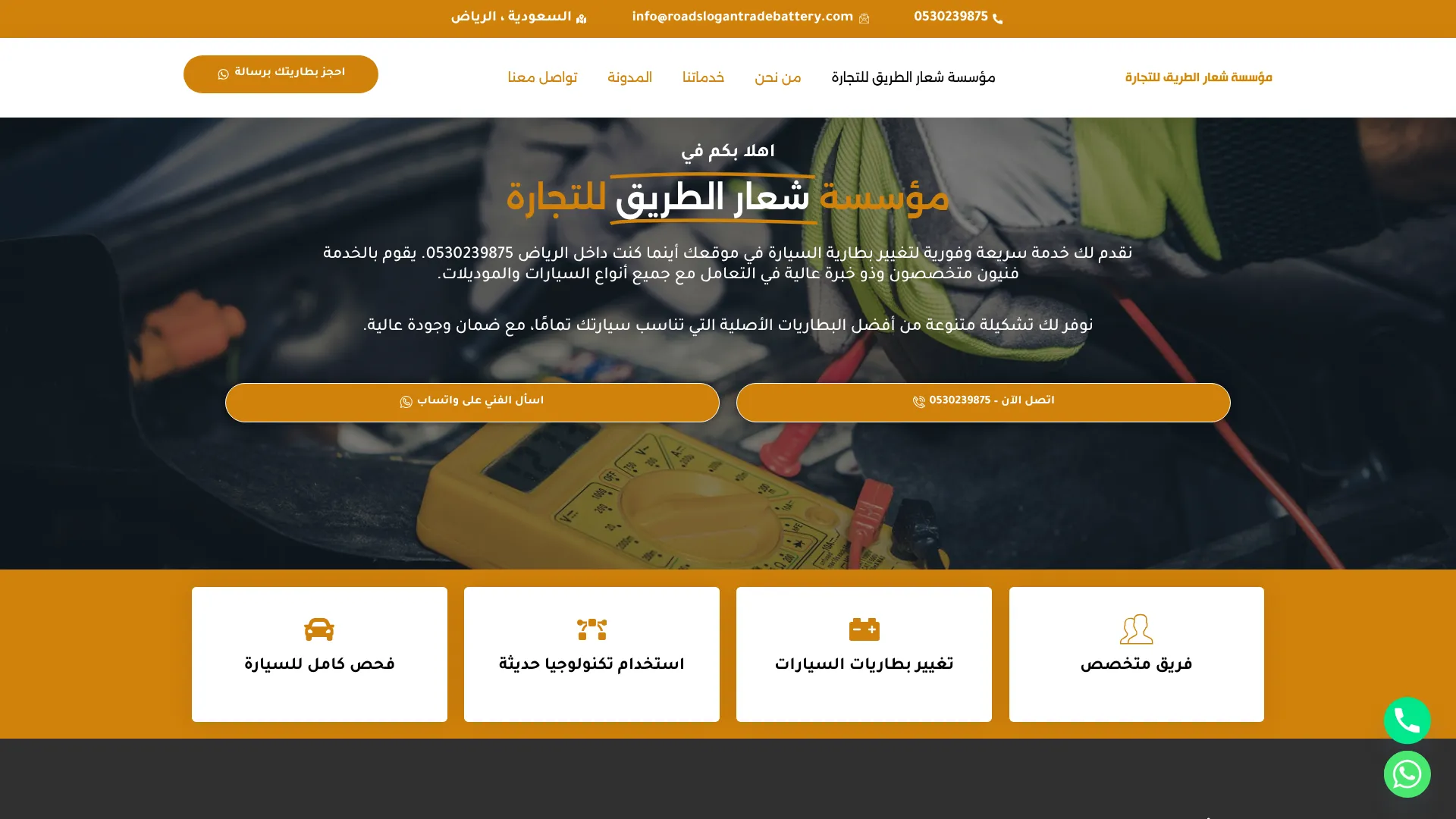 صورة مشروع مؤسسة شعار الطريق للتجارة
