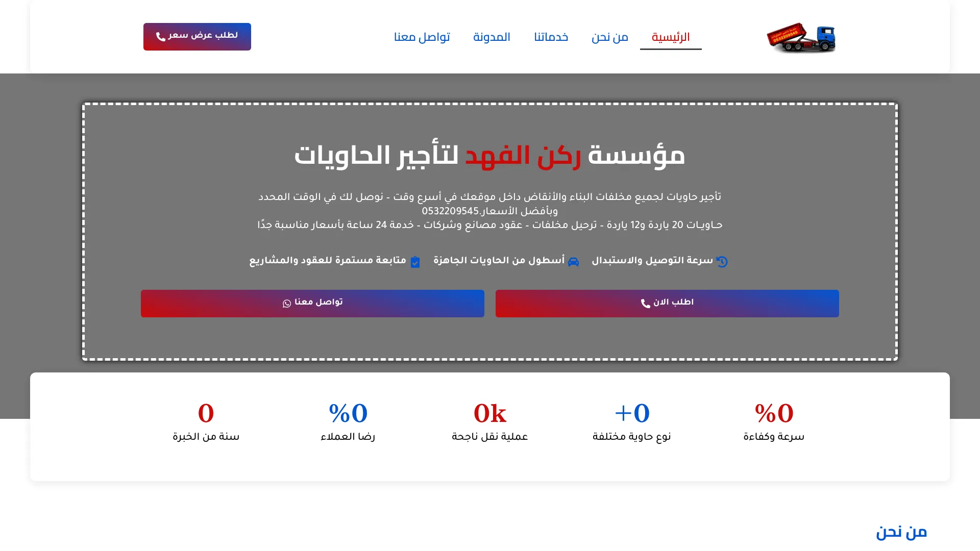 صورة مشروع مؤسسة ركن الفهد لتأجير الحاويات