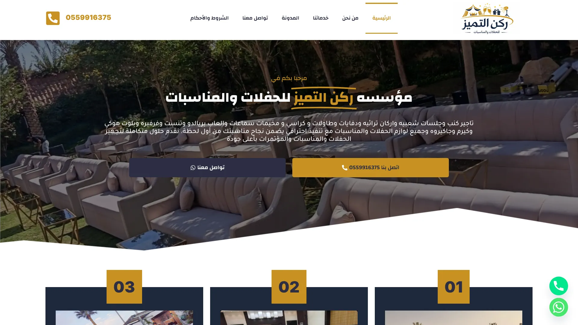 صورة مشروع مؤسسه ركن التميز للحفلات والمناسبات