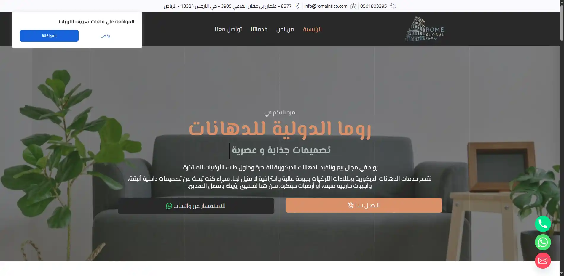 صورة مشروع روما الدولية للدهانات