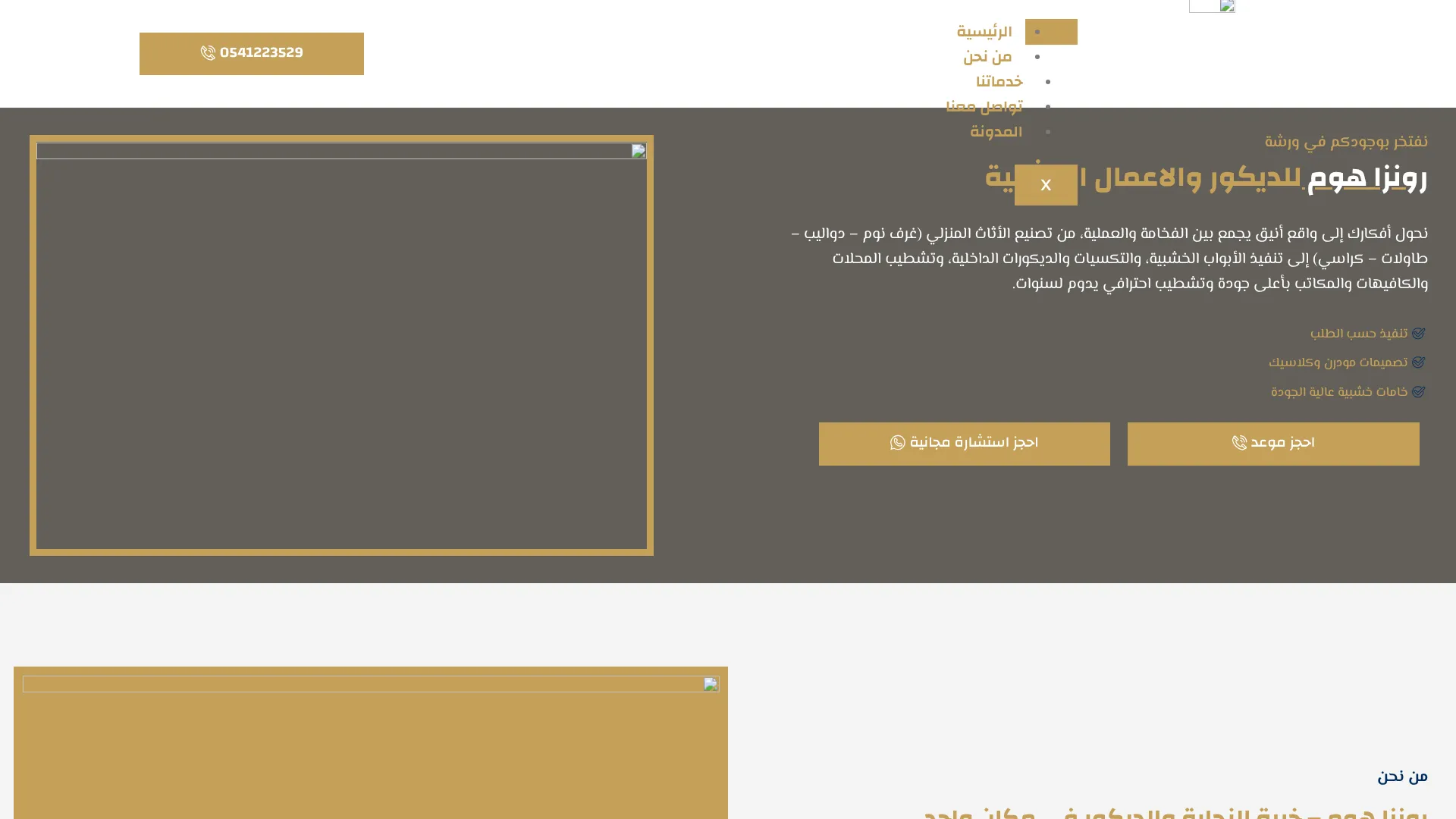 صورة مشروع رونزا هوم للديكور والاعمال الخشبية