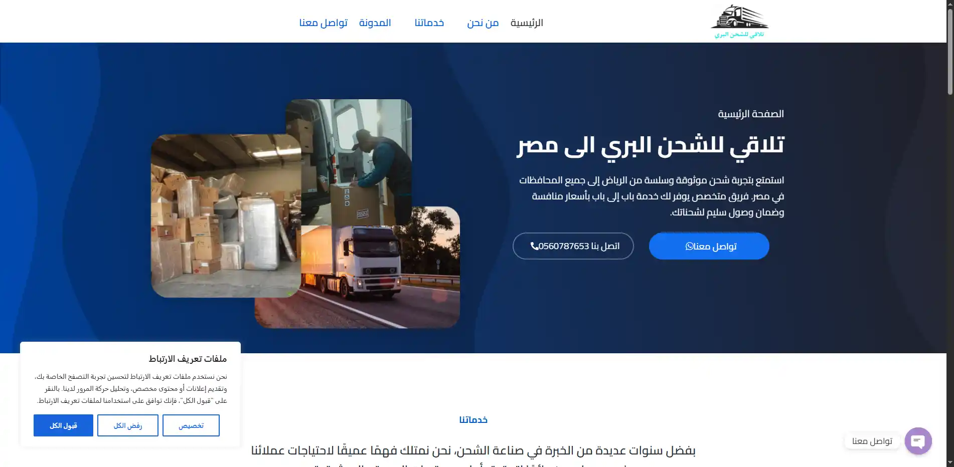 صورة مشروع تلاقي للشحن البري الى مصر