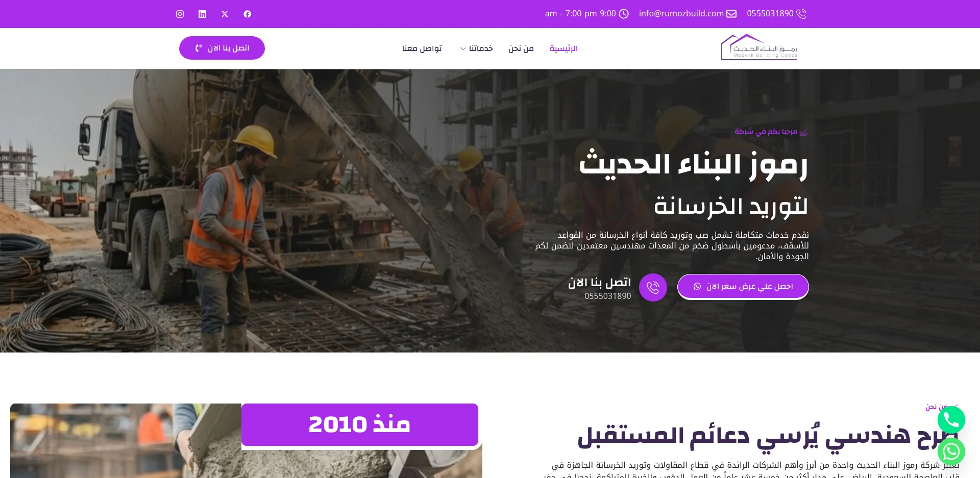 صورة مشروع شركة رموز البناء الحديث للمقاولات وتوريد الخرسانة