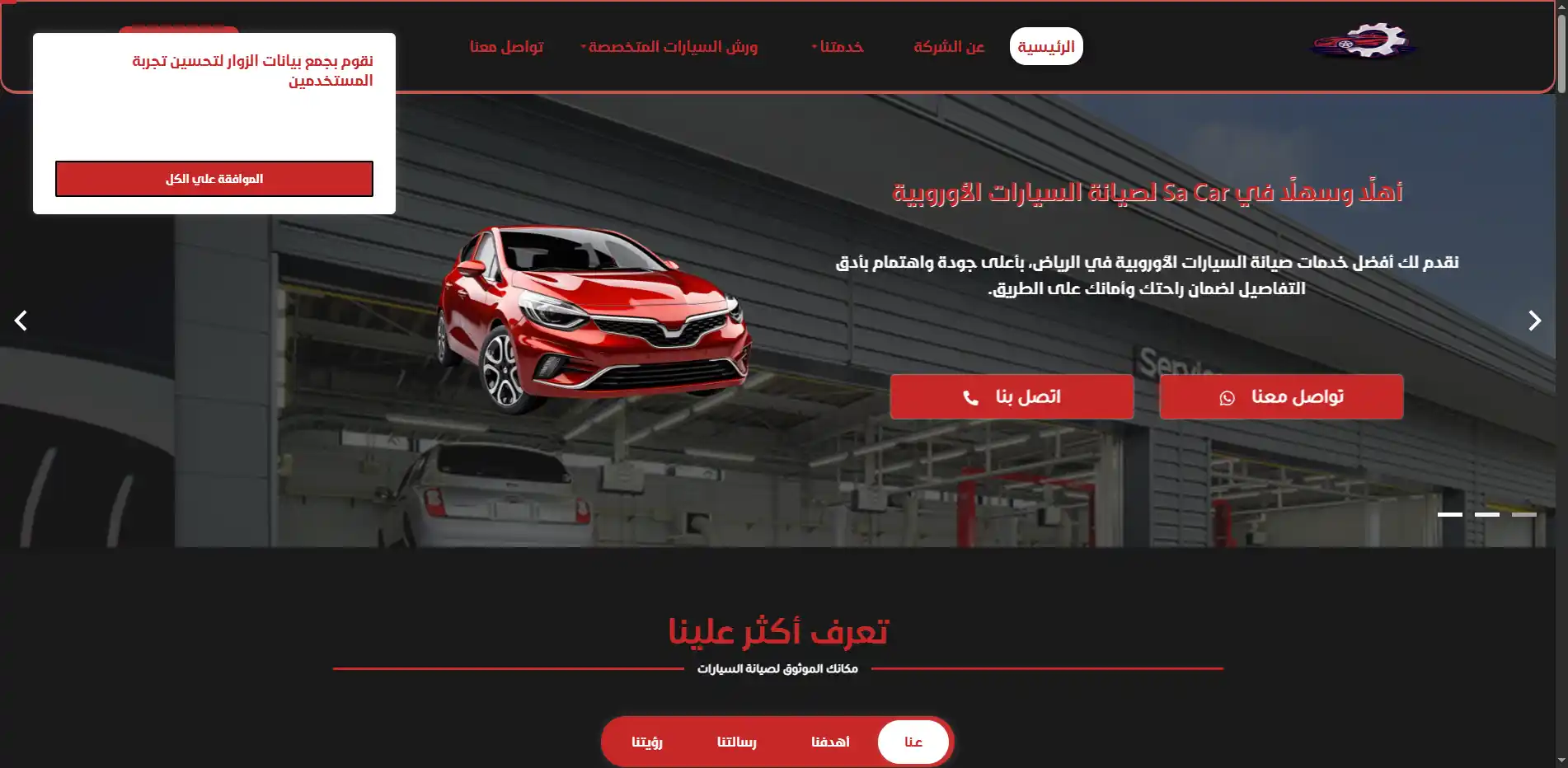 صورة مشروع SA CAR لصيانة السيارات