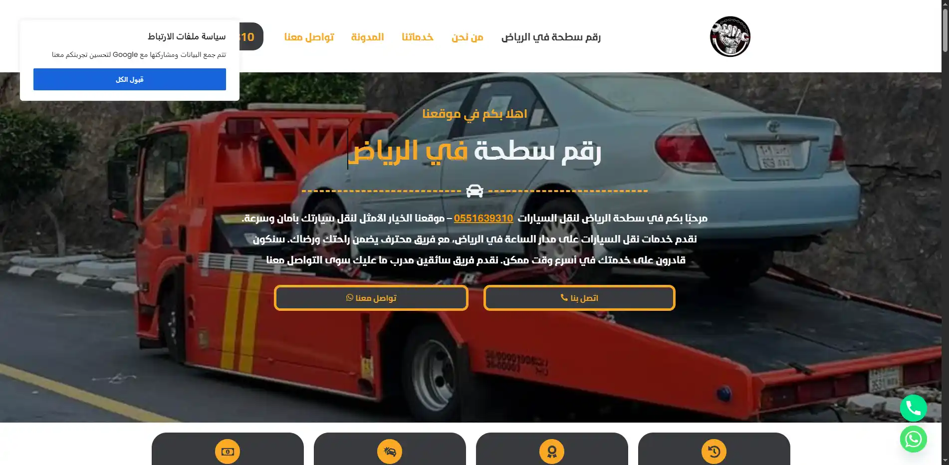 صورة مشروع سطحة في الرياض