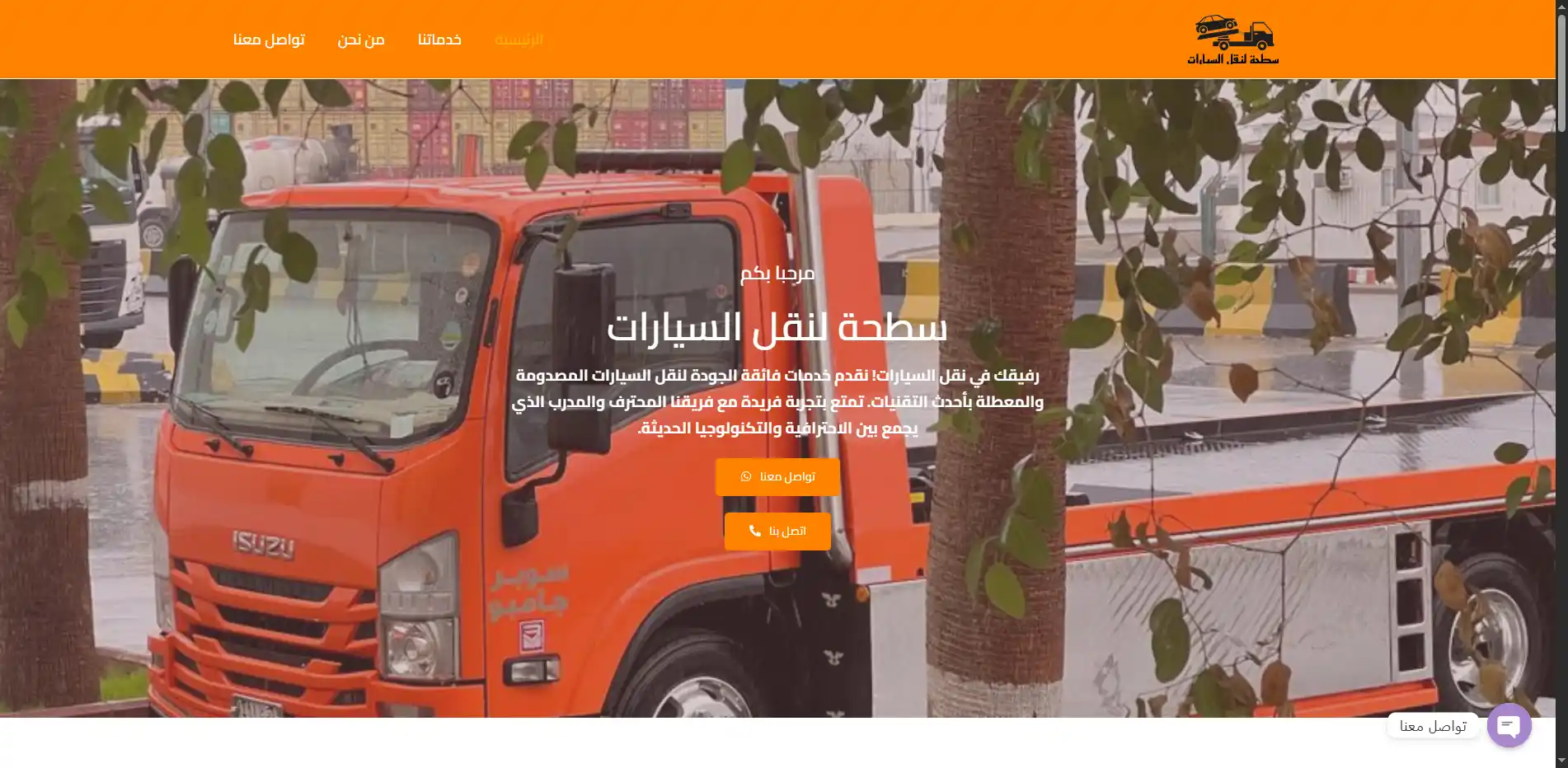 صورة مشروع سطحة لنقل السيارات