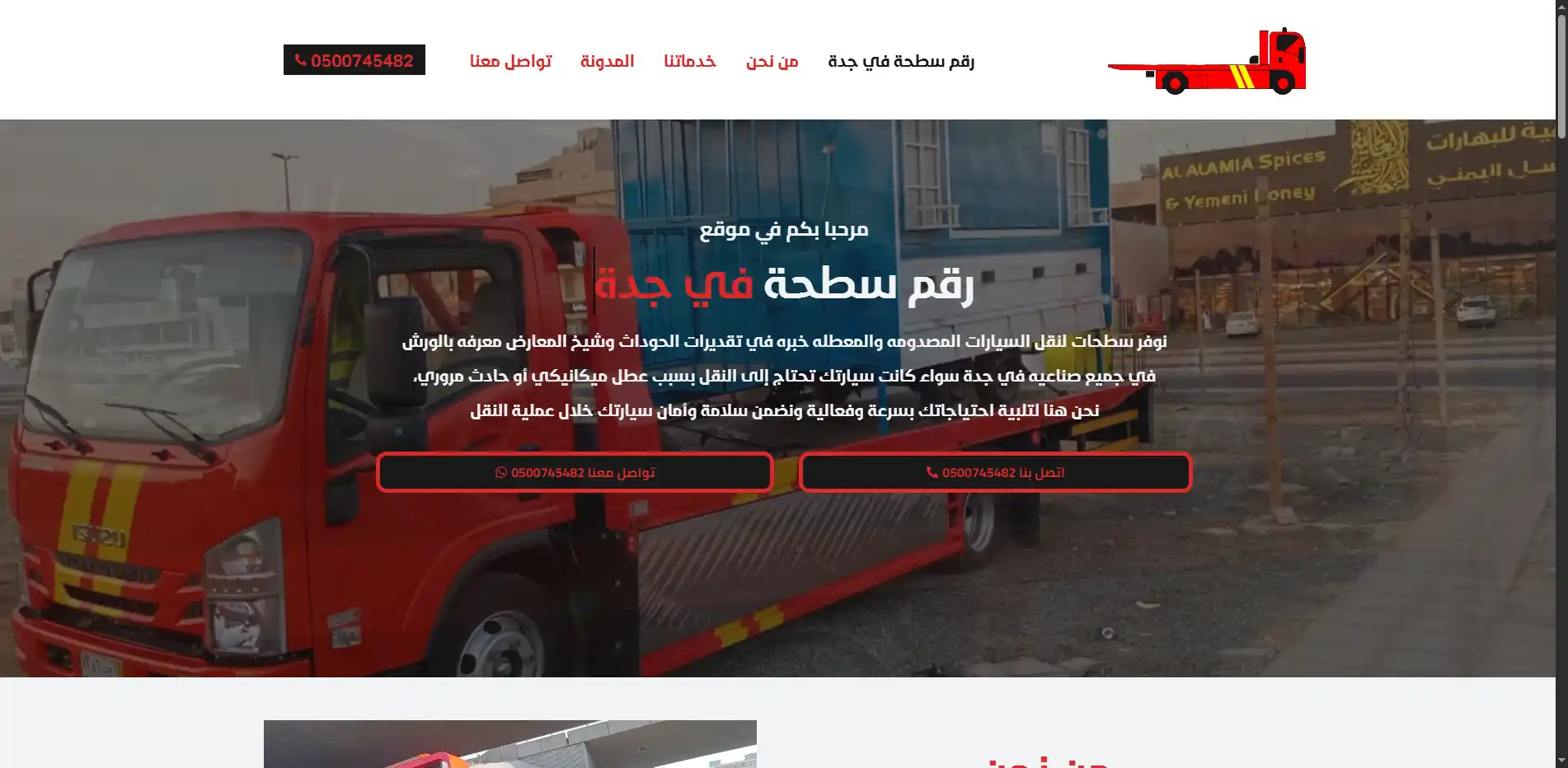 صورة مشروع رقم سطحة في جدة