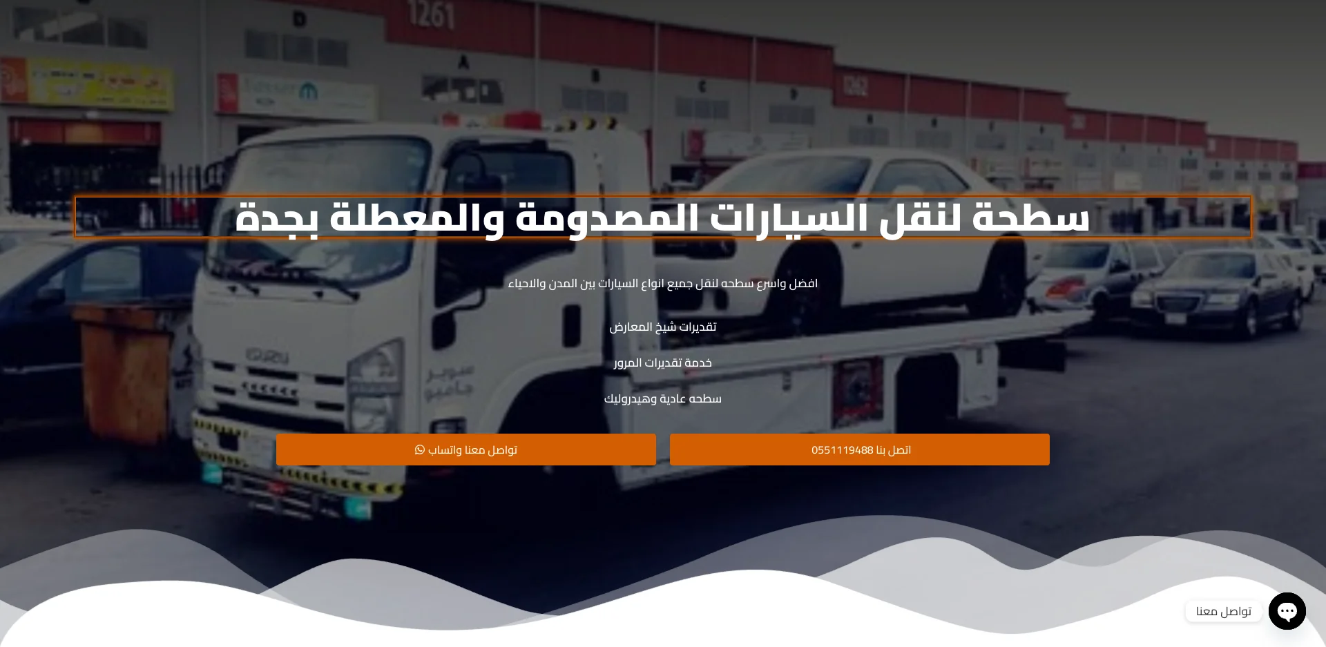 صورة مشروع سطحة جدة لنقل السيارات