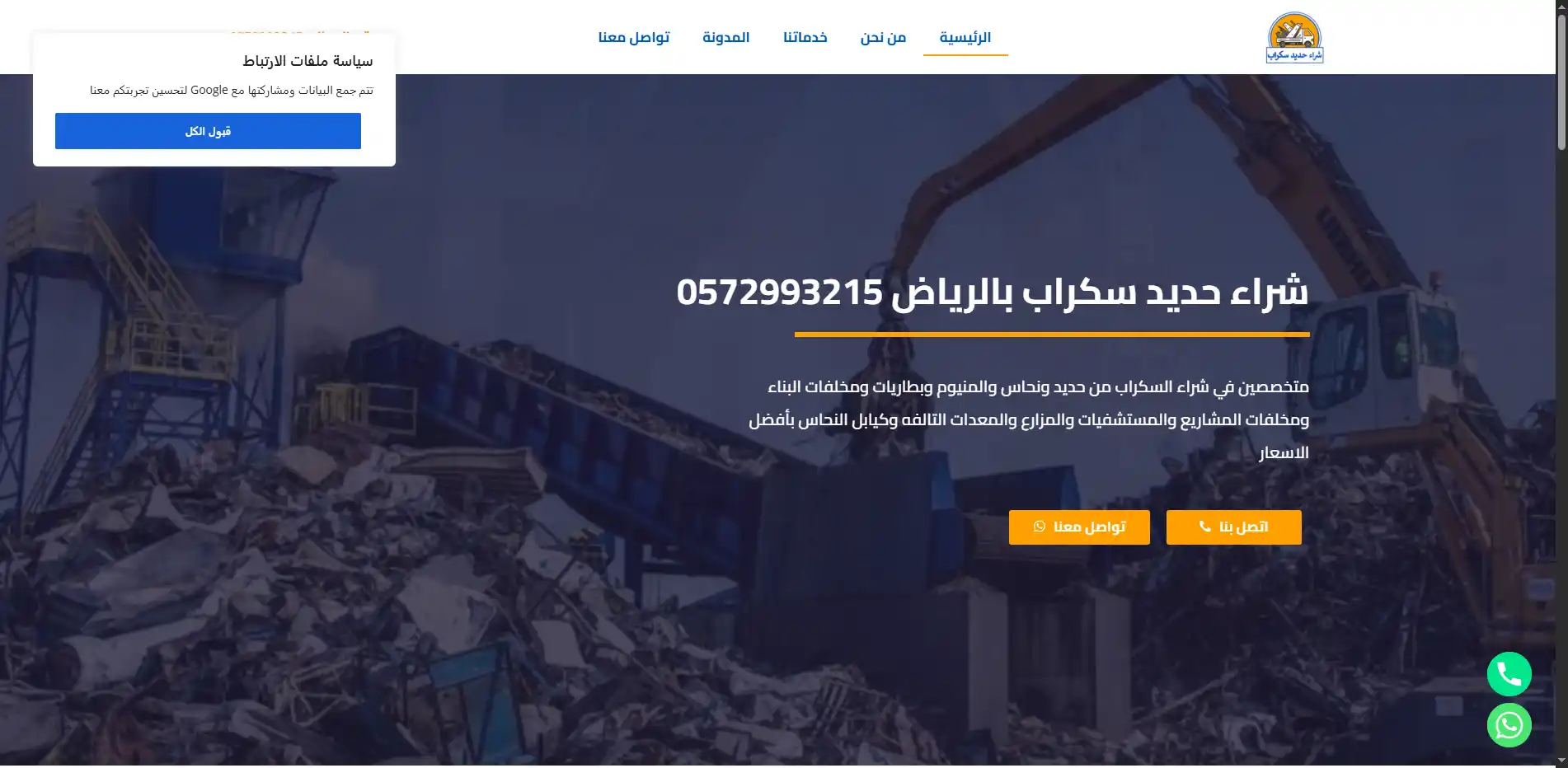 صورة مشروع شراء حديد سكراب بالرياض