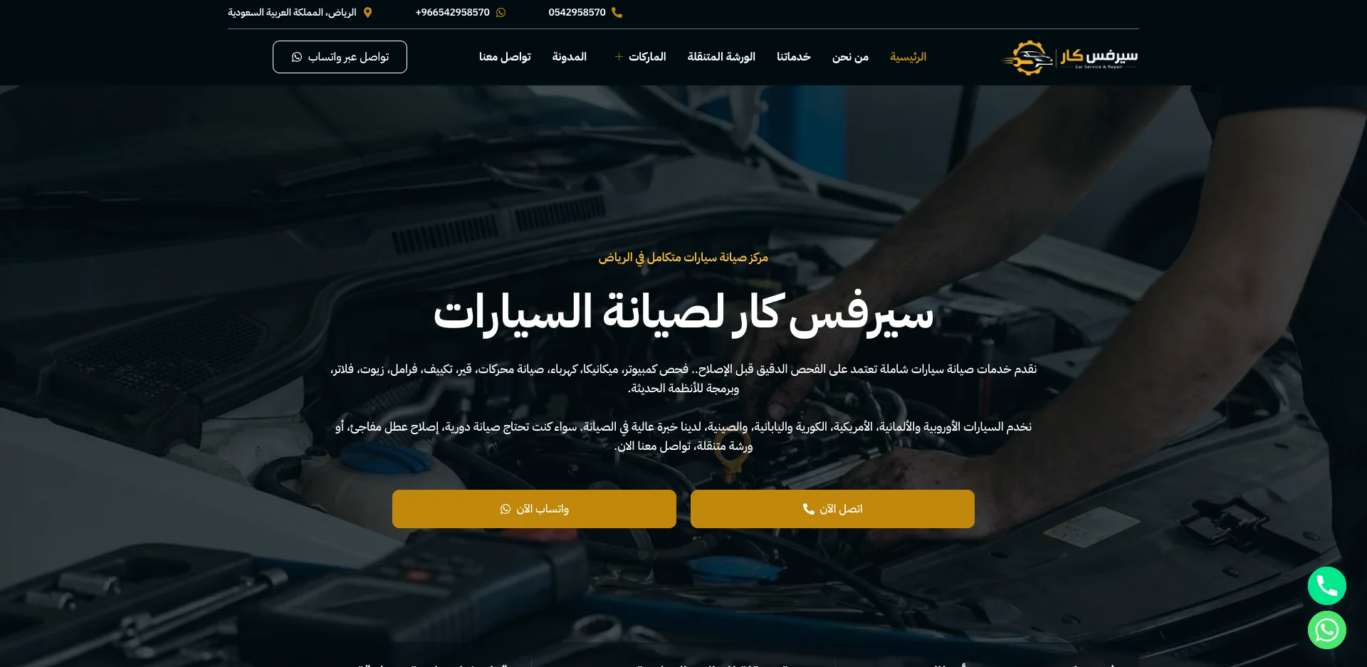 صورة مشروع مركز صيانة سيارات سيرفس كار
