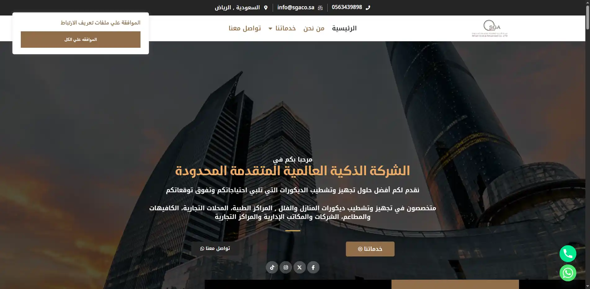 صورة مشروع الشركة الذكية العالمية المتقدمة المحدودة