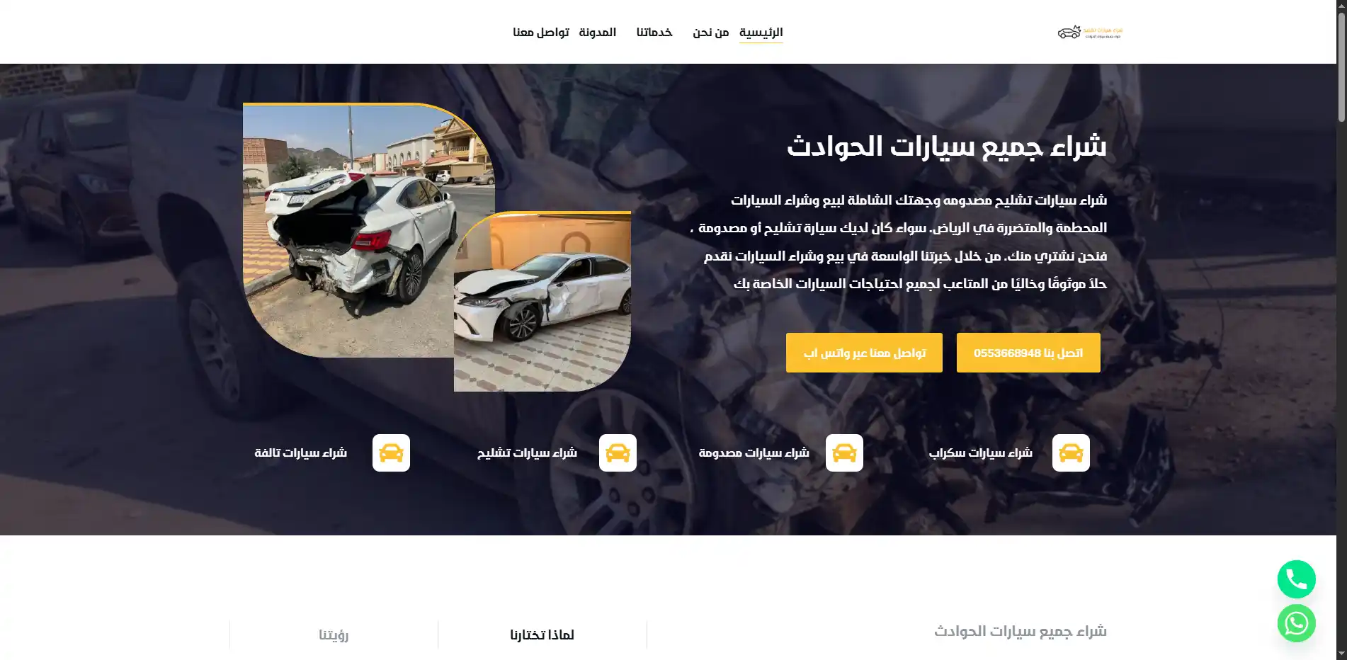 صورة مشروع شراء جميع سيارات الحوادث