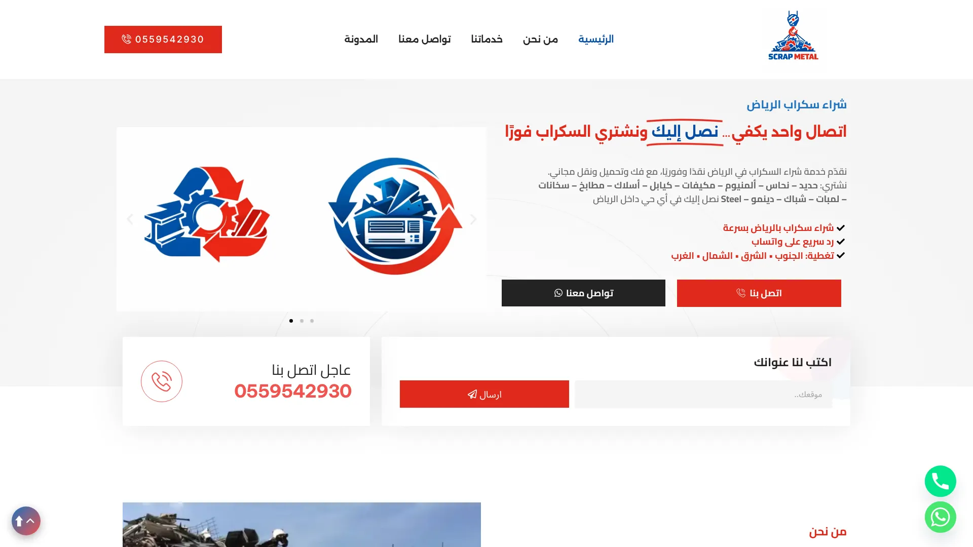 صورة مشروع شراء سكراب الرياض
