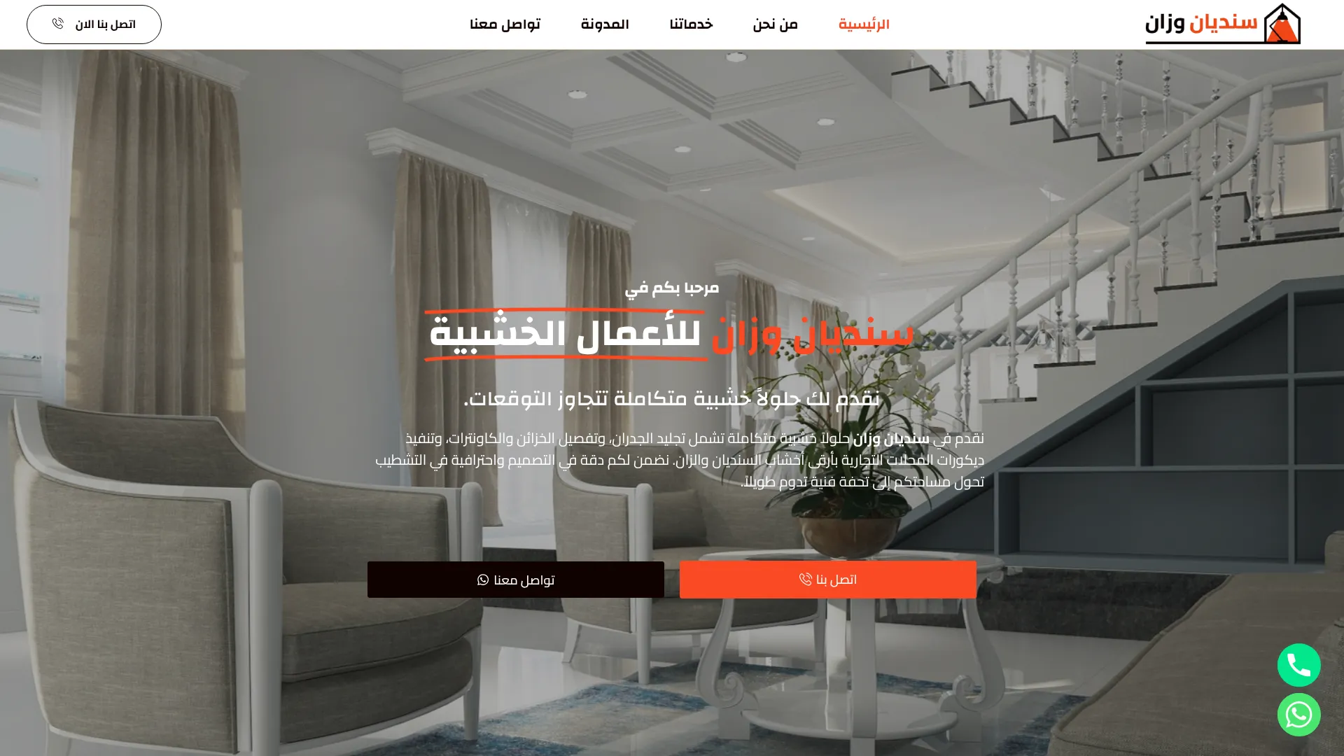 صورة مشروع سنديان وزان للأعمال الخشبية