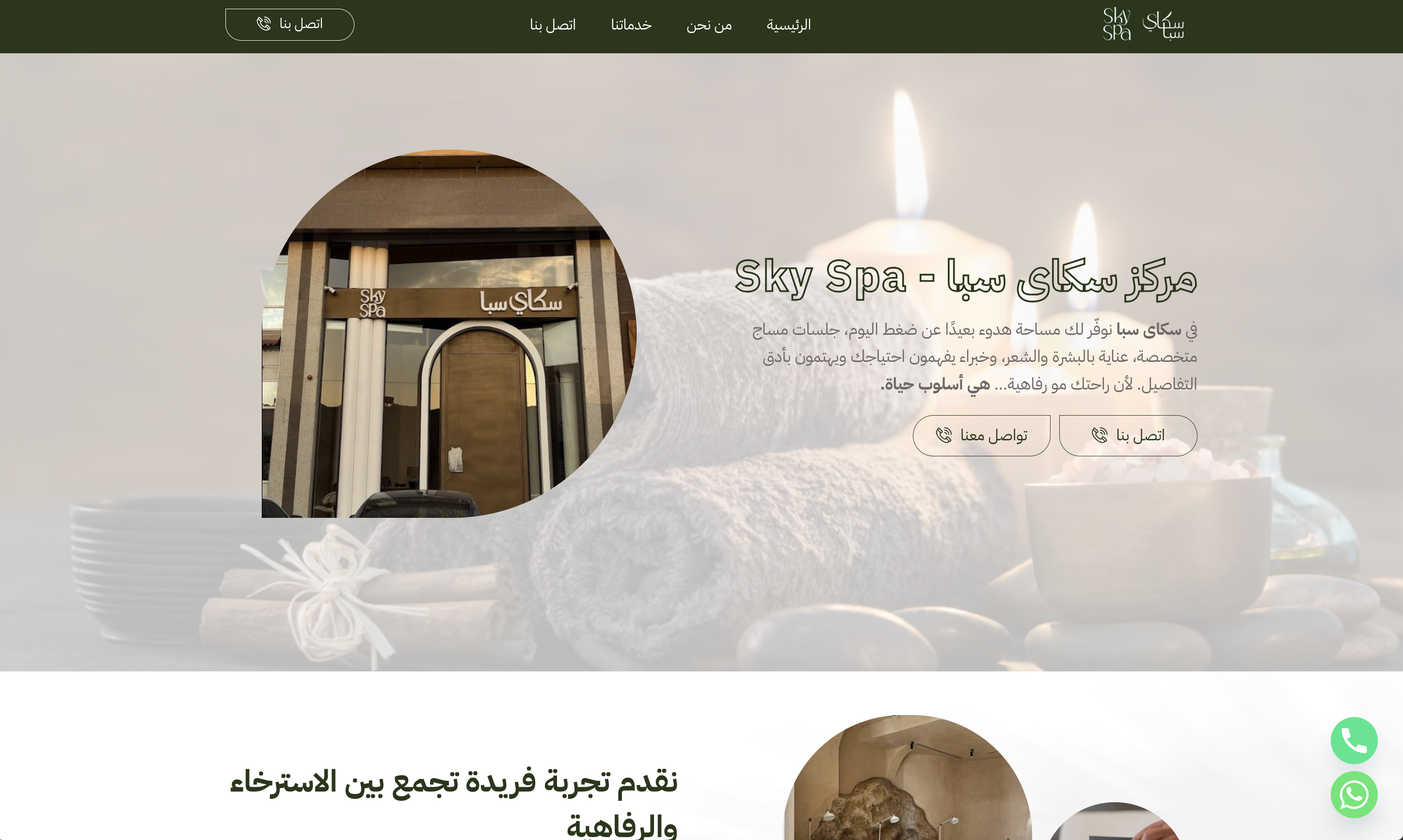 صورة مشروع مركز سكاي سبا للمساج