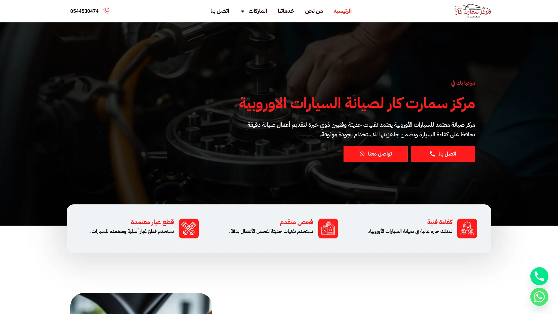 صورة مشروع مركز سمارت كار لصيانة السيارات الاوروبية