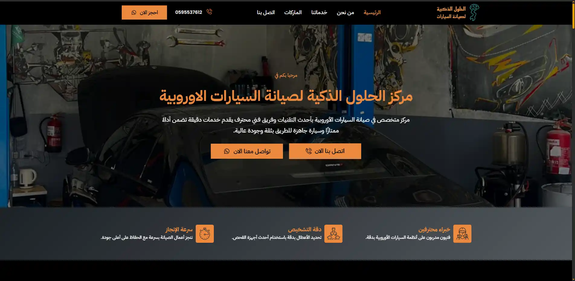 صورة مشروع مركز الحلول الذكية لصيانة السيارات