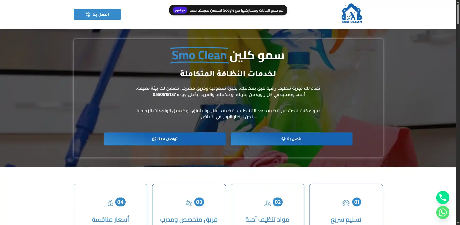 صورة مشروع سمو كلين لخدمات النظافة المتكاملة