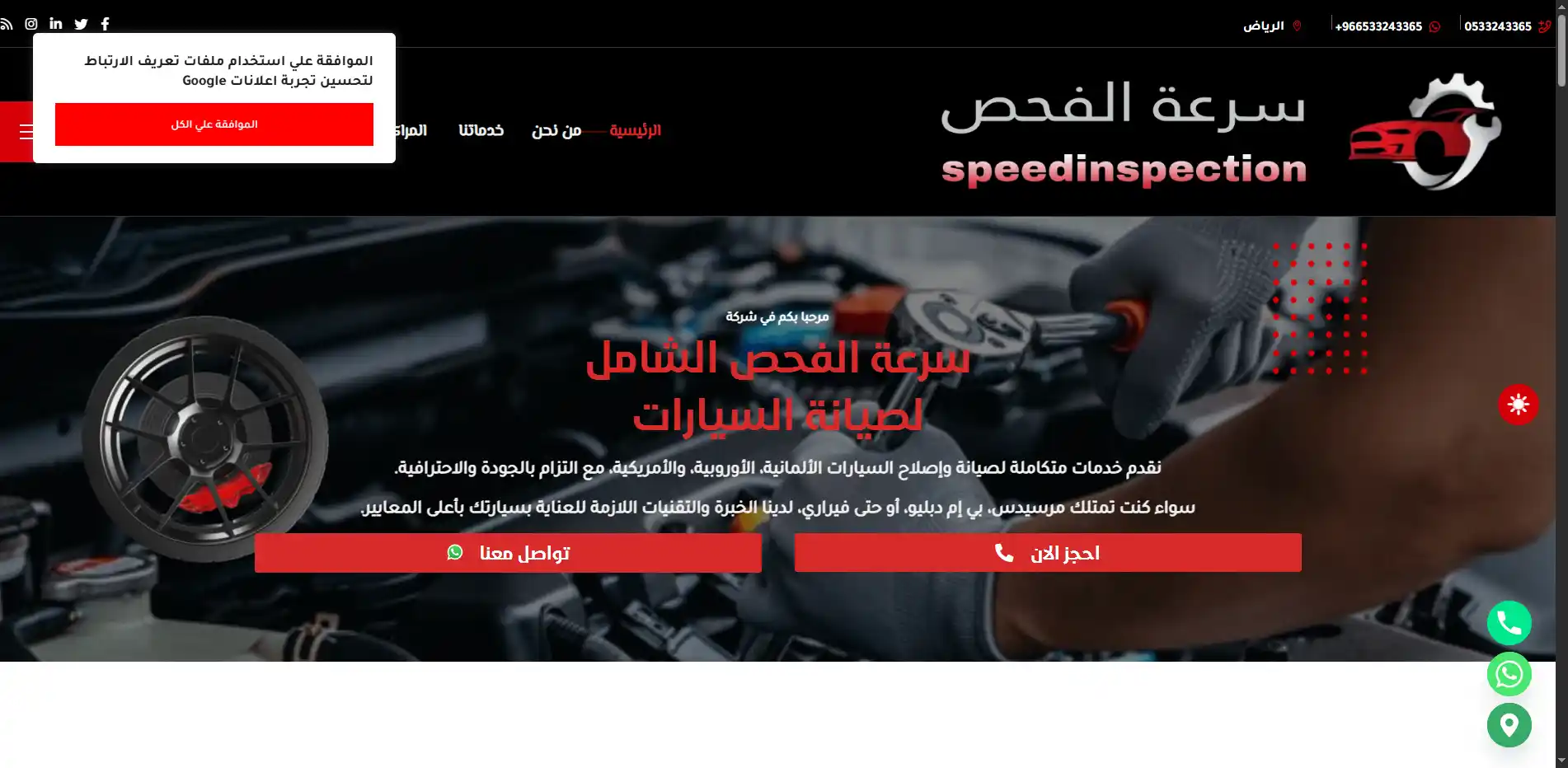 صورة مشروع سرعة الفحص لصيانة السيارات