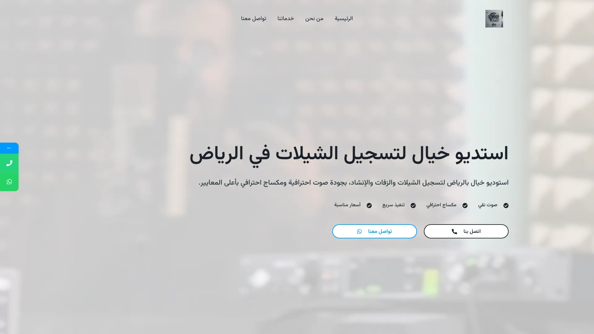 صورة مشروع استديو خيال لتسجيل الشيلات في الرياض