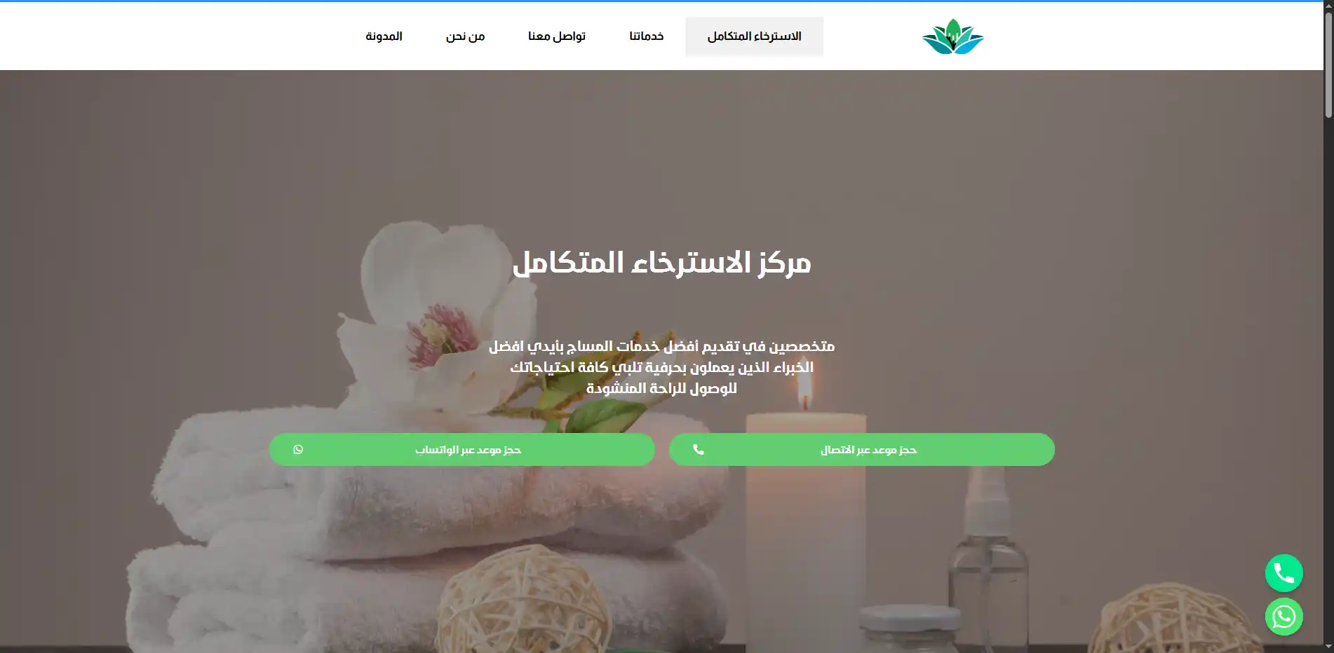 صورة مشروع مركز الاسترخاء المتكامل