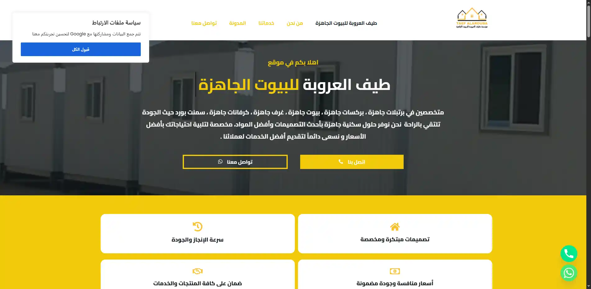 صورة مشروع طيف العروبة للبيوت الجاهزة