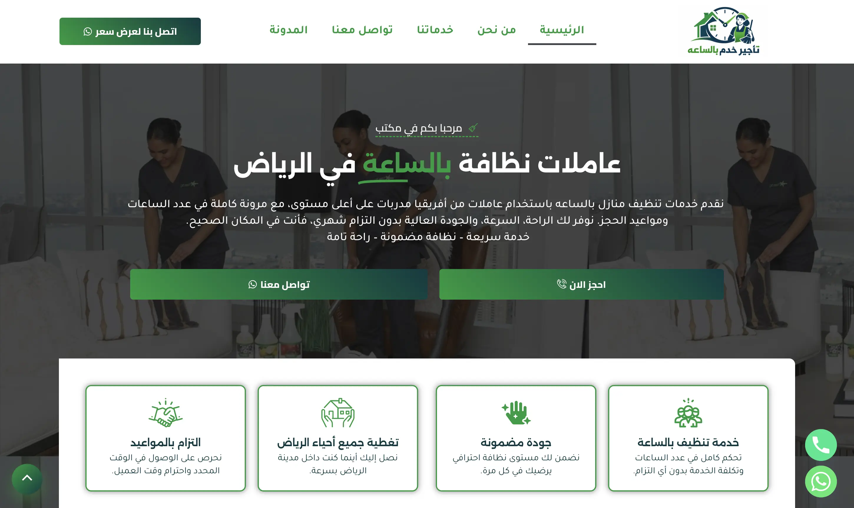 صورة مشروع تأجير خدم بالساعه