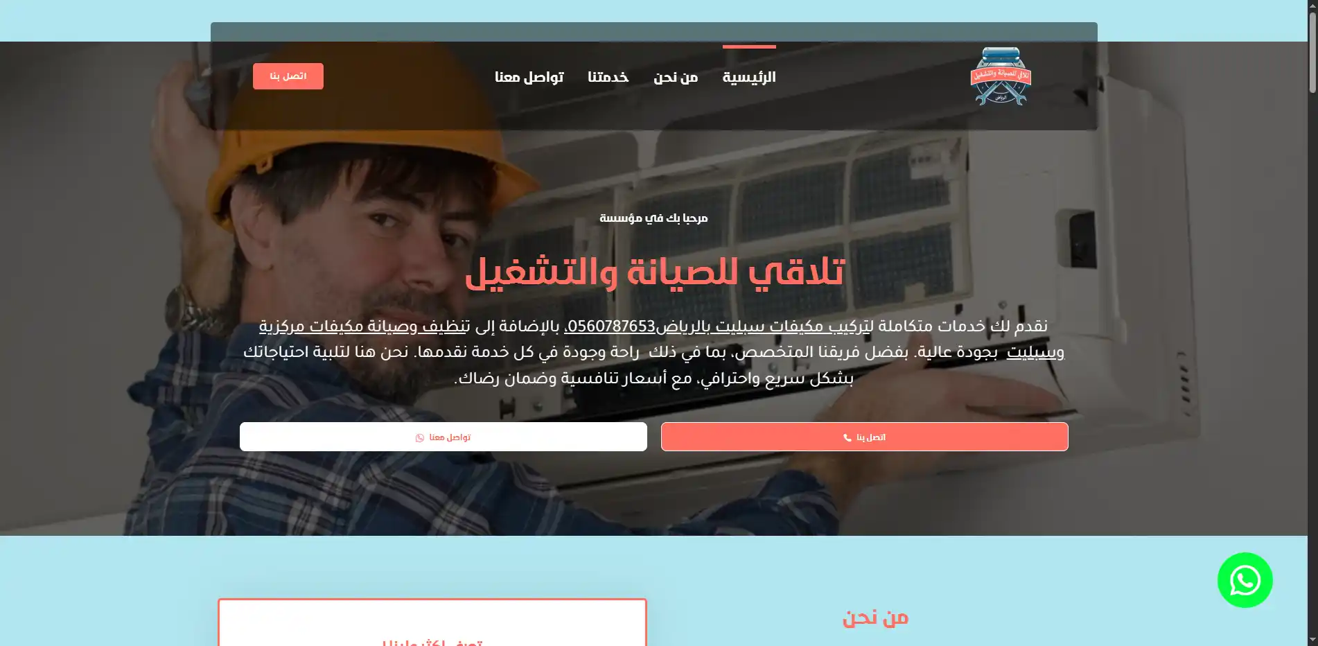 صورة مشروع تلاقي للصيانة والتشغيل