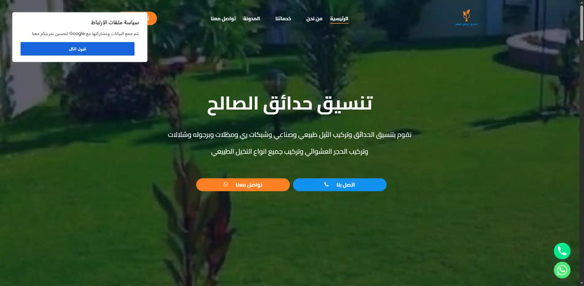 صورة مشروع تنسيق حدائق الصالح