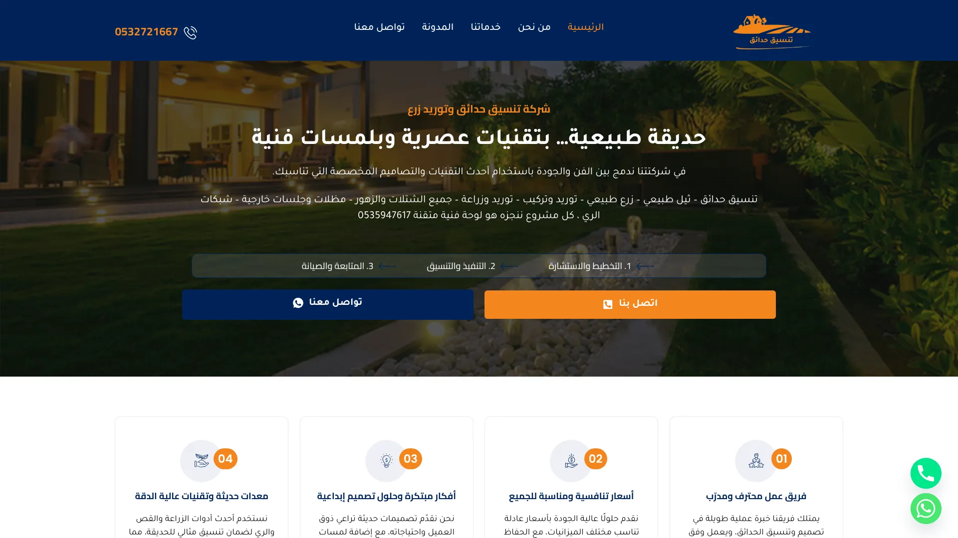 صورة مشروع شركة تنسيق حدائق وتوريد زرع