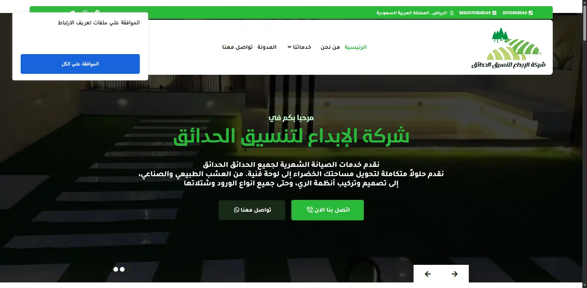 صورة مشروع شركة الإبداع لتنسيق الحدائق