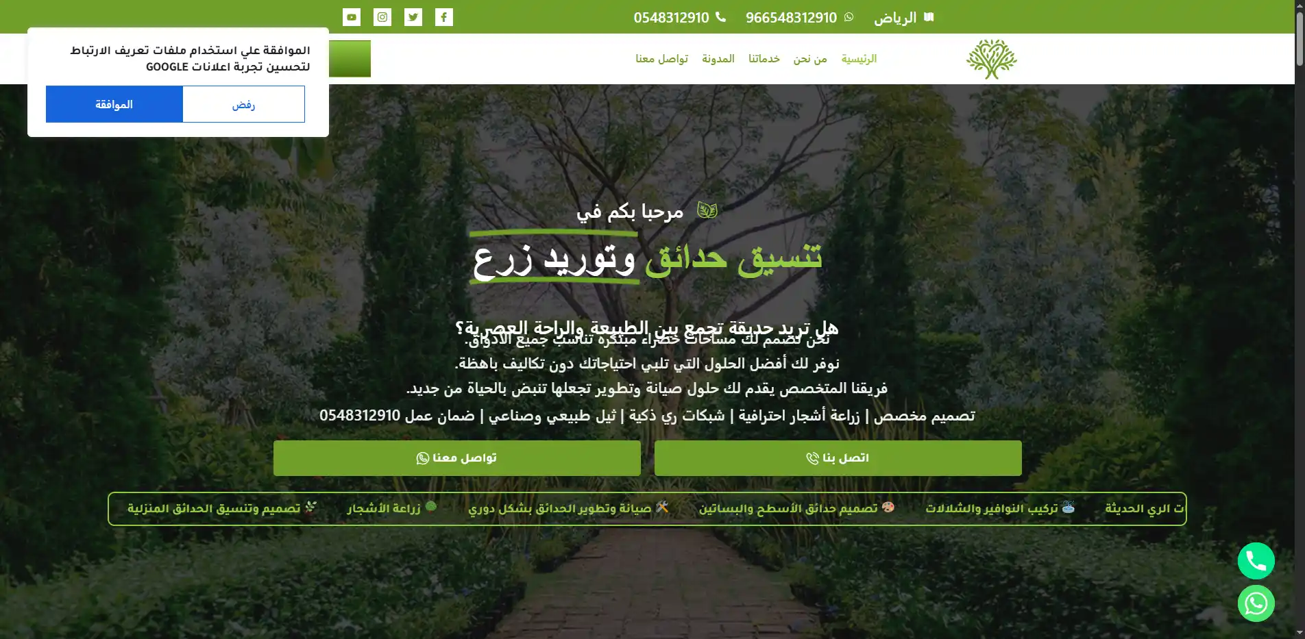 صورة مشروع تنسيق حدائق وتوريد زرع