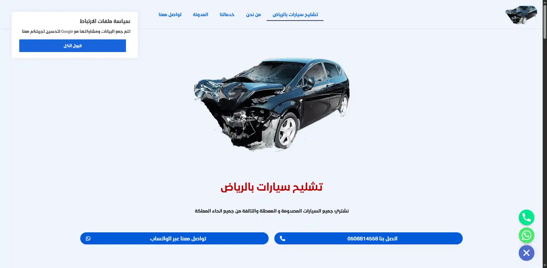 صورة مشروع تشليح سيارات بالرياض