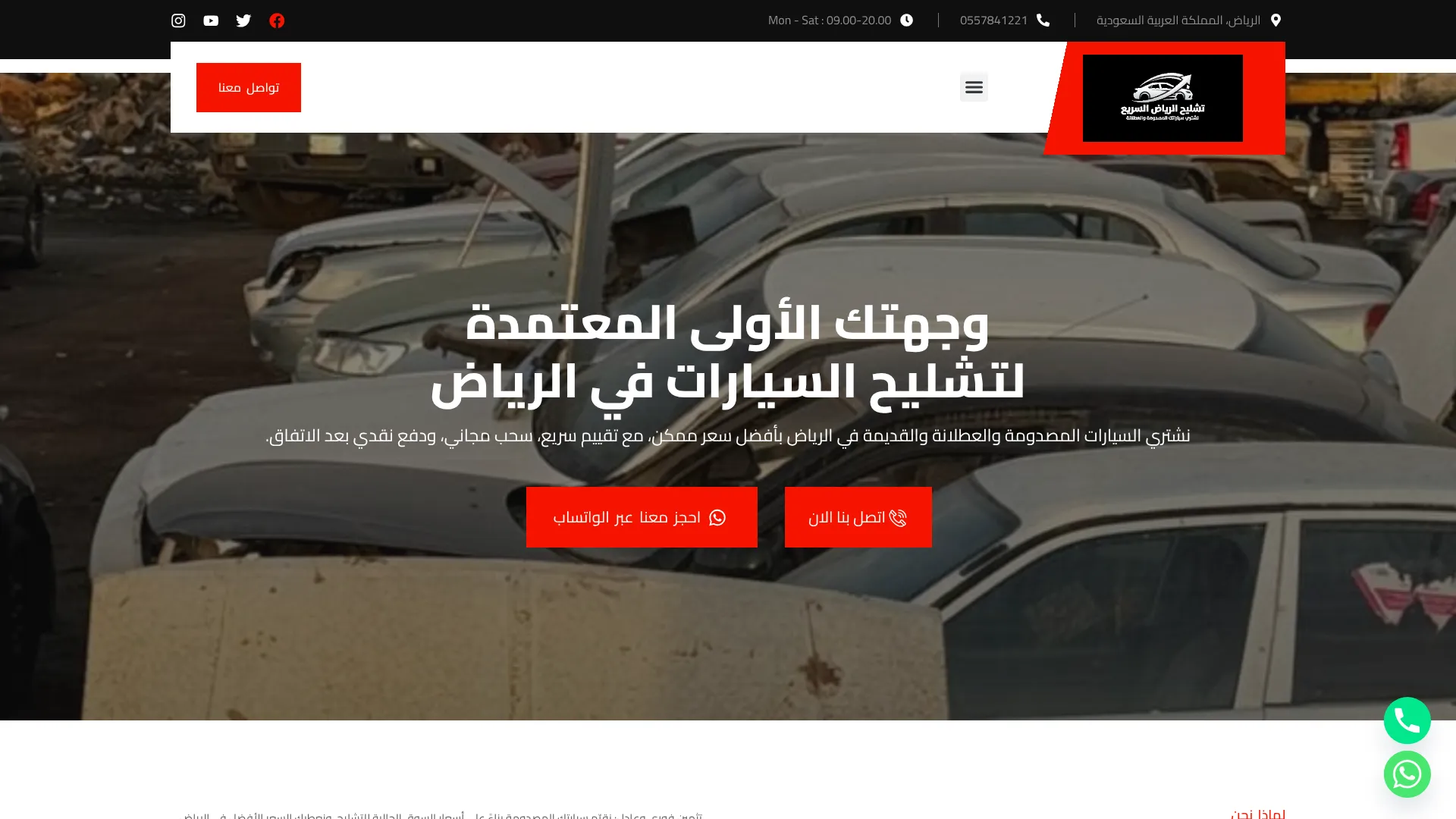 صورة مشروع تشليح سيارات الرياض